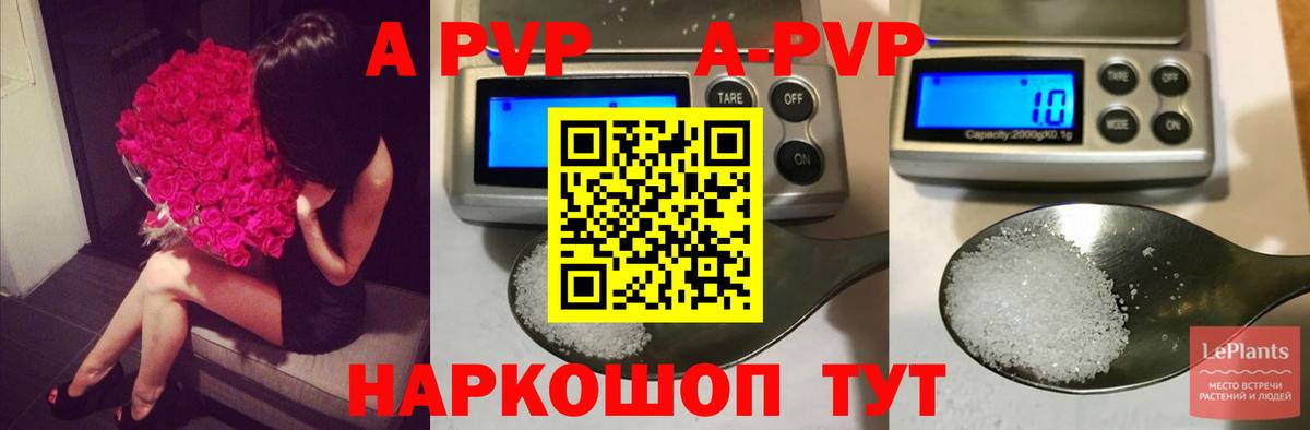 А ПВП кристаллы  цены наркотик  Дедовск  Вход с VPN  A-PVP VHQ  A PVP крисы CK 