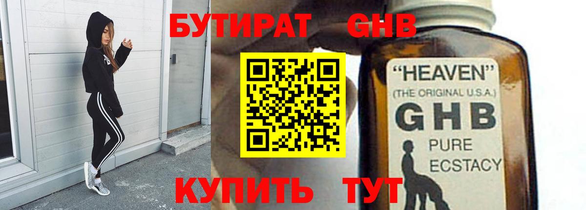БУТИРАТ 1.4BDO Дедовск