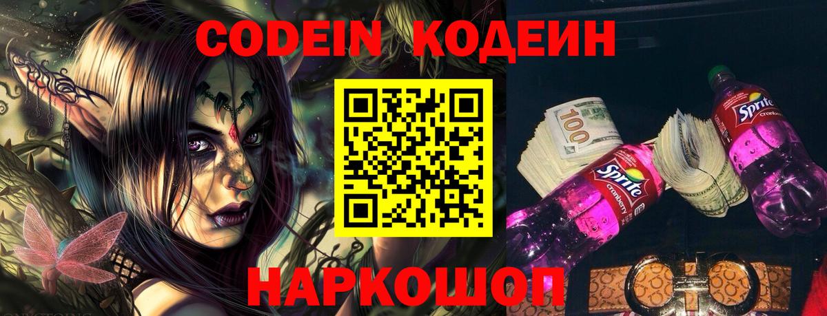 Кодеиновый сироп Lean Purple Drank Дедовск