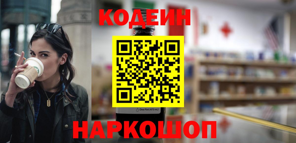 Дедовск  Codein Purple Drank  Вход с VPN 