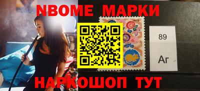 марки nbome Бийск