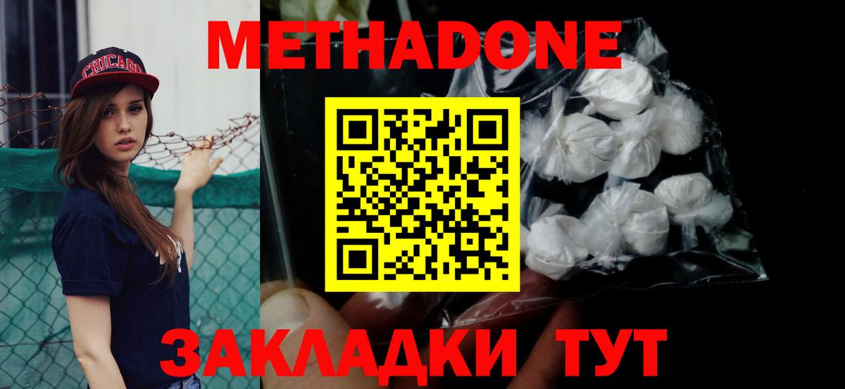 Дедовск  МЕТАДОН мёд  Метадон белоснежный  Вход с VPN 